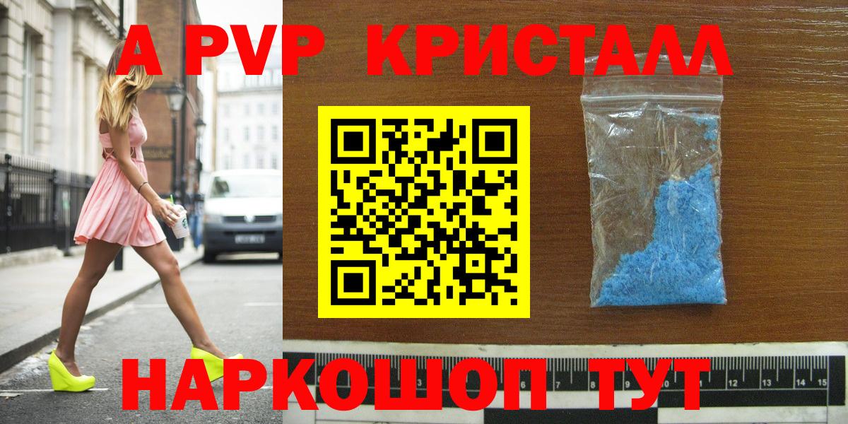 APVP Crystall Туапсе