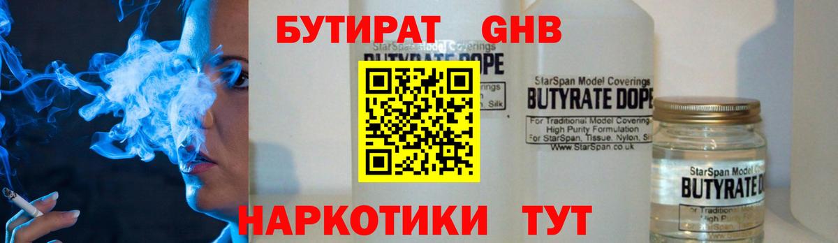 БУТИРАТ Butirat Туапсе