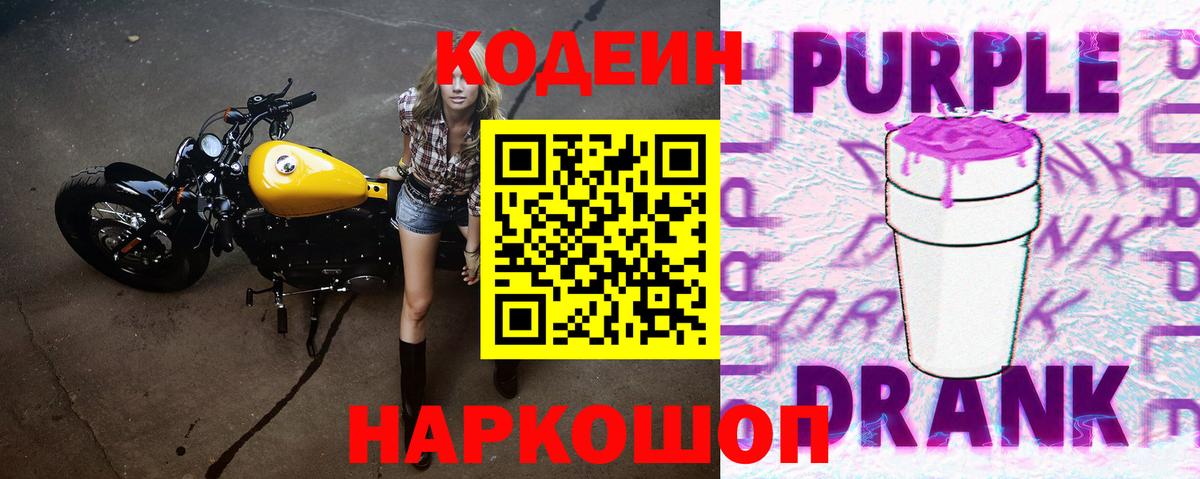 Codein Purple Drank Туапсе