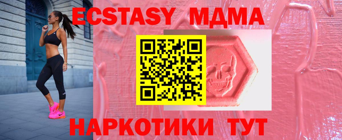 ЭКСТАЗИ 280 MDMA Туапсе