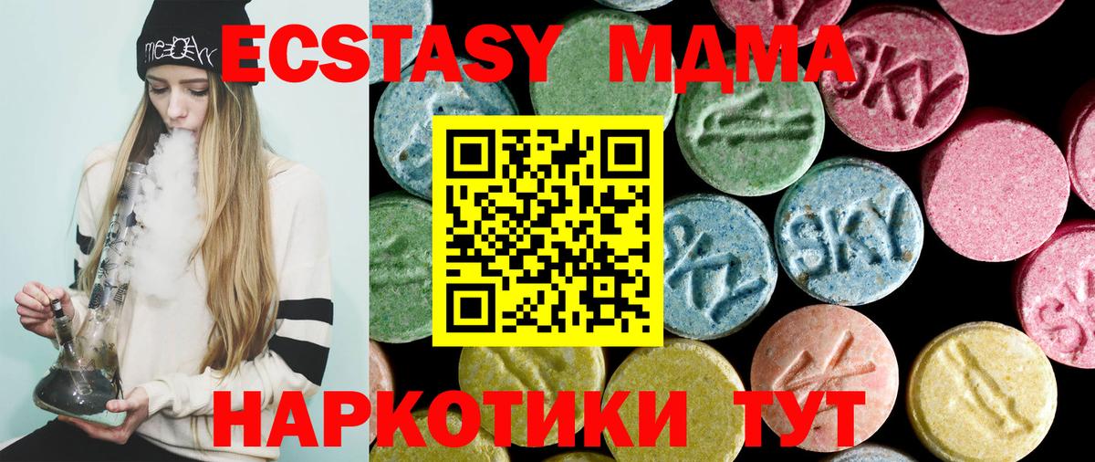 MDMA кристаллы Туапсе