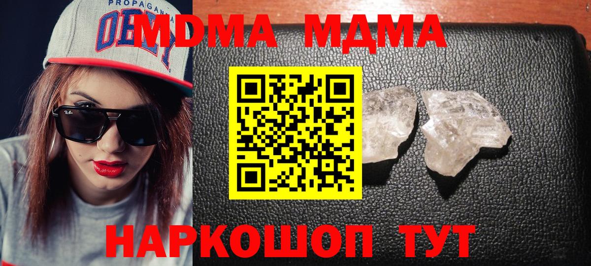МДМА молли  Вход с VPN  MDMA  Туапсе 