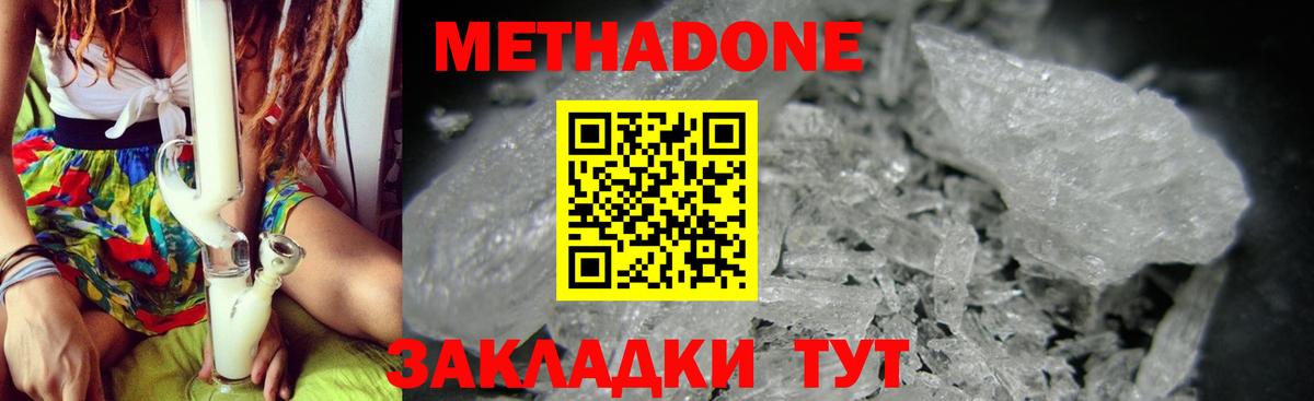 Туапсе  МЕТАДОН methadone  Вход с VPN 