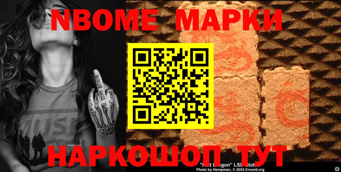 Наркотические марки 1500мкг  Вход с VPN  Марки N-bome  Туапсе  Наркотические марки 1500мкг 