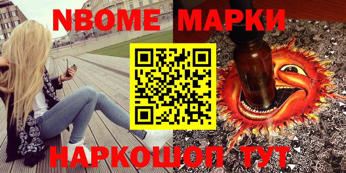Марки N-bome 1500мкг Туапсе